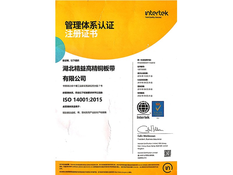 环境体系认证注册证书（中文版）