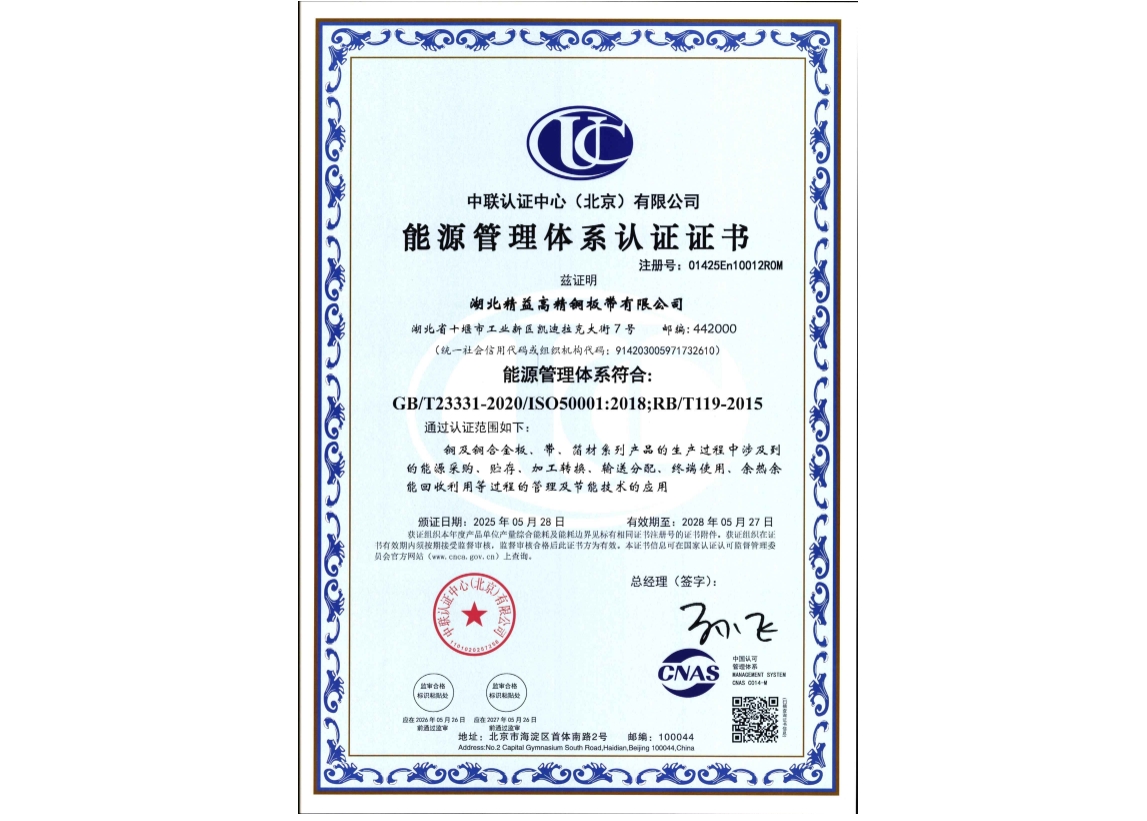 能源管理体系证书