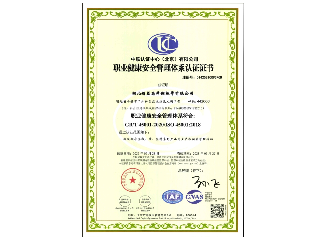 职业健康安全体系证书